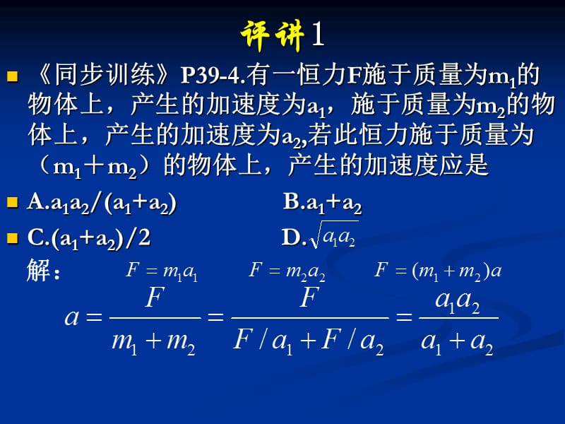 945-4.5牛顿第二定律应用.ppt_第2页