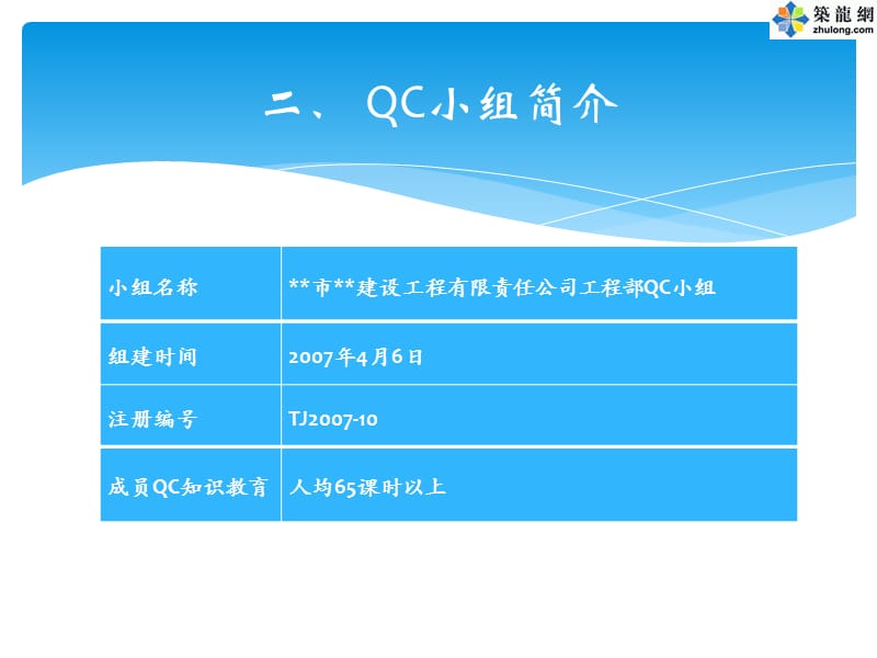 QC成果-脚手架固件优化.ppt_第3页