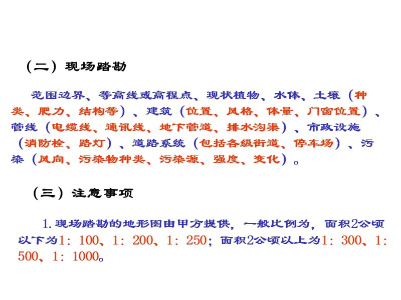 园林植物造景的设计方法.ppt_第3页