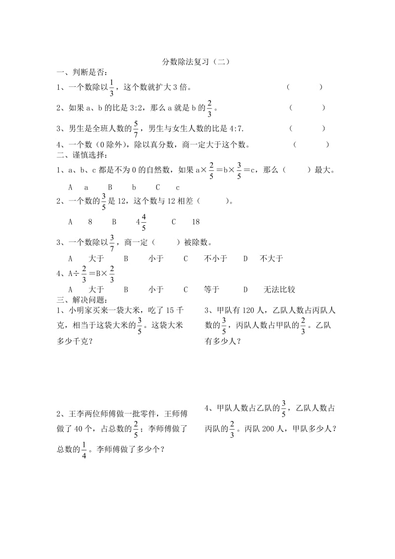 新课标六年级上册数学 分数乘除法 练习题四份.doc_第2页