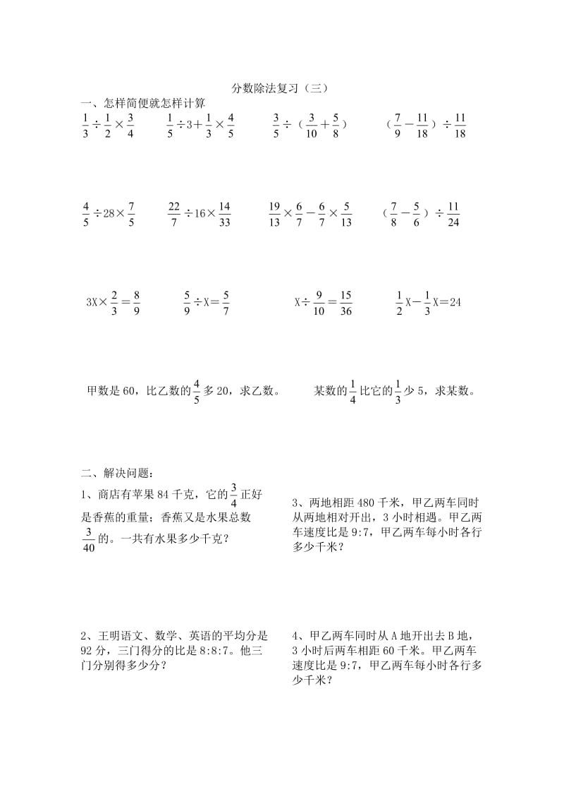 新课标六年级上册数学 分数乘除法 练习题四份.doc_第3页