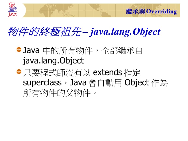 807-Java 入门与进阶设计第 11 章：继承与 Overriding.ppt_第3页
