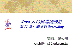 807-Java 入门与进阶设计第 11 章：继承与 Overriding.ppt