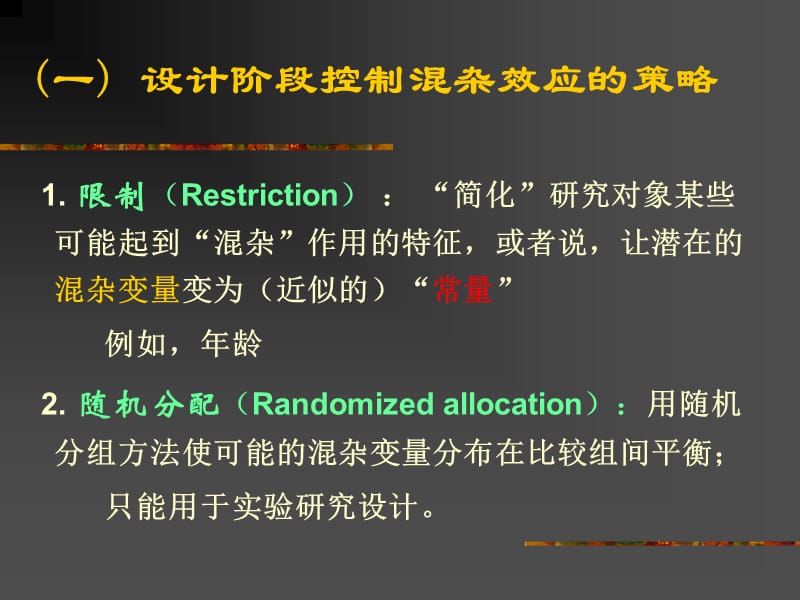 656流行病学研究中的混杂效应控制.ppt_第3页