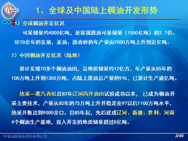 稠油热采压制.ppt_第3页