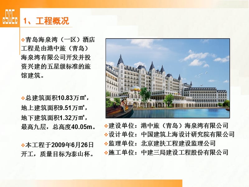 QC成果-提高钢桁架安装精度.ppt_第2页