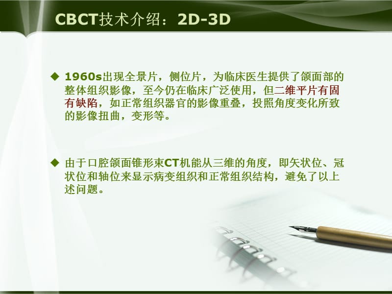 CBCT在口腔正畸临床及临床研究中的应用.ppt_第3页