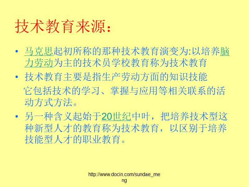 【课件】我所理解的技术教育.ppt_第2页