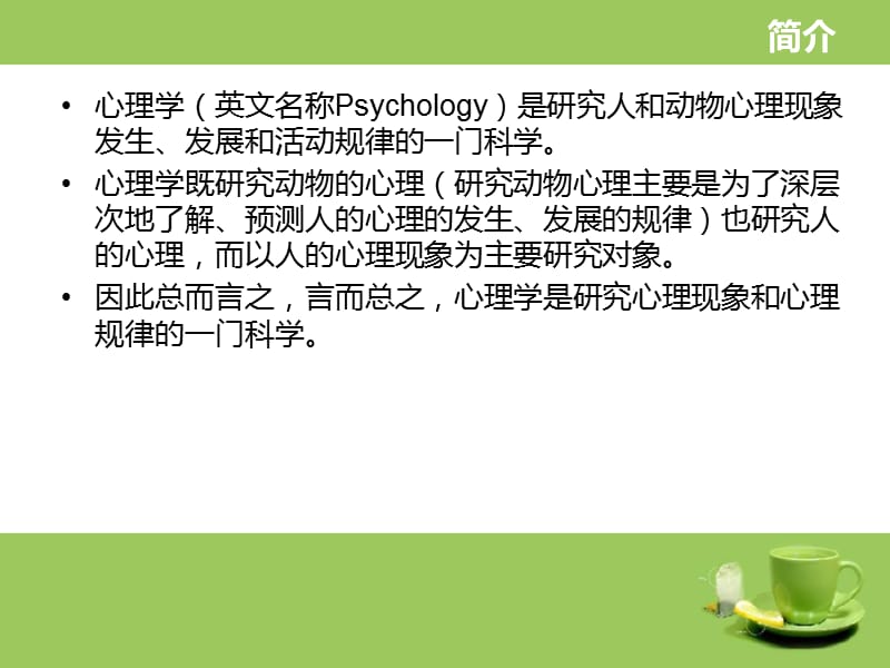 精品课件心理学.ppt_第2页