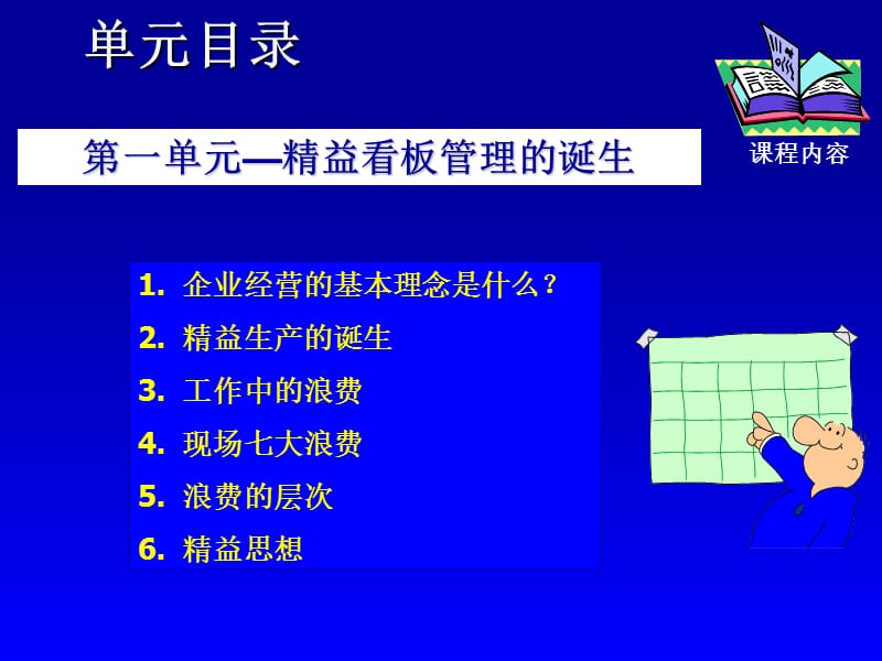 精益生产学习资料丰田公司 (2).ppt_第2页