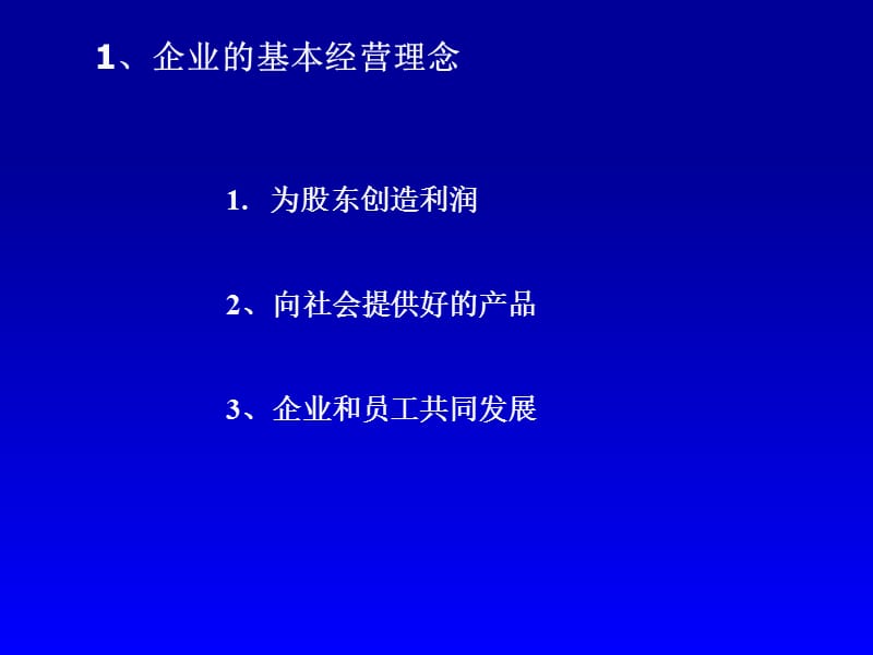 精益生产学习资料丰田公司 (2).ppt_第3页