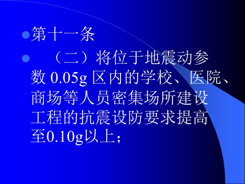 结构设计问题解析.ppt_第3页