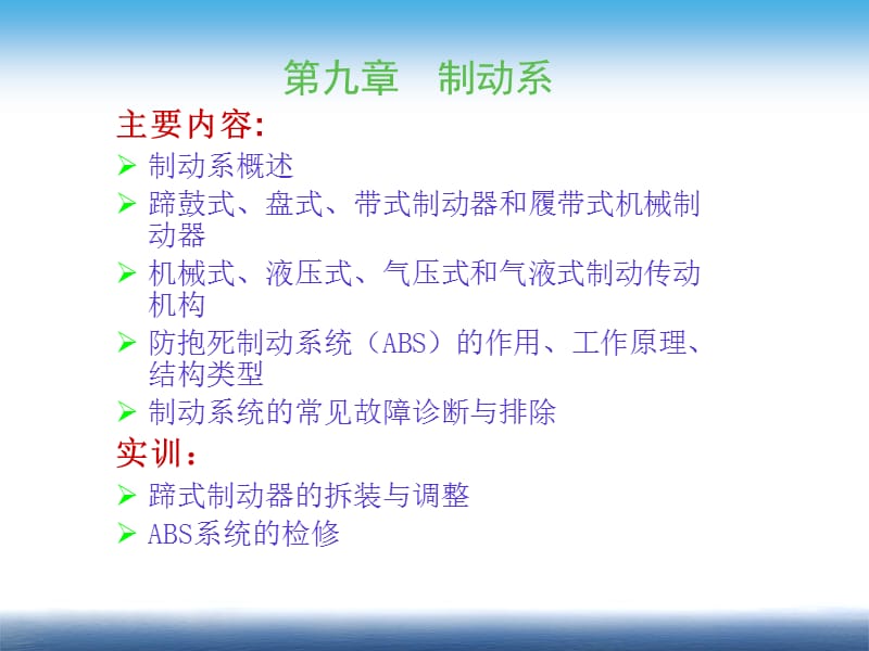 第九章-制动系详解.ppt_第1页