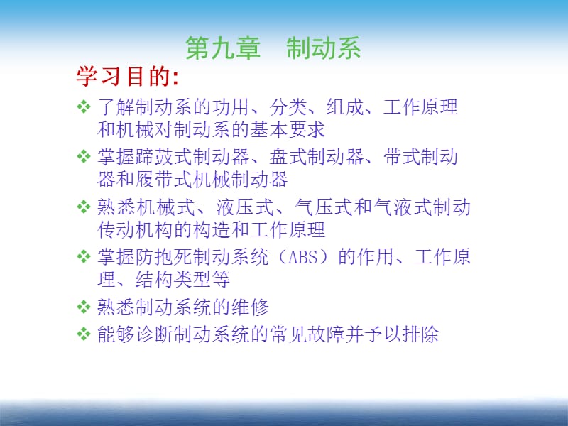 第九章-制动系详解.ppt_第2页