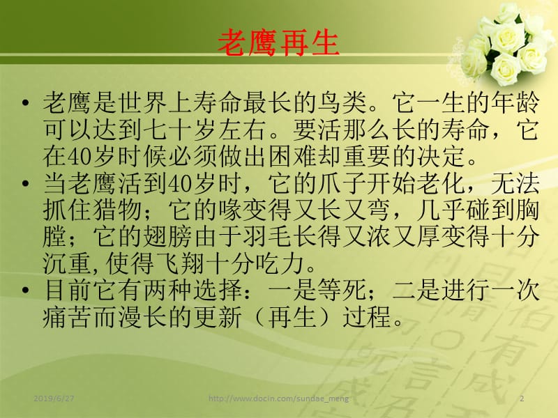 【大学课件】组织变革与组织文化p70.ppt_第2页