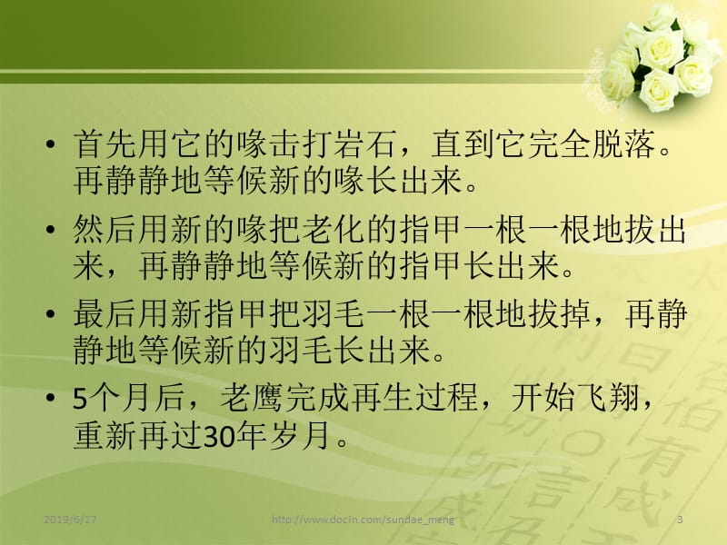 【大学课件】组织变革与组织文化p70.ppt_第3页