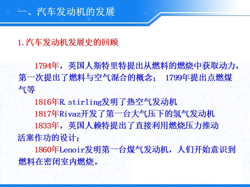 第一章发动机性能.ppt_第2页