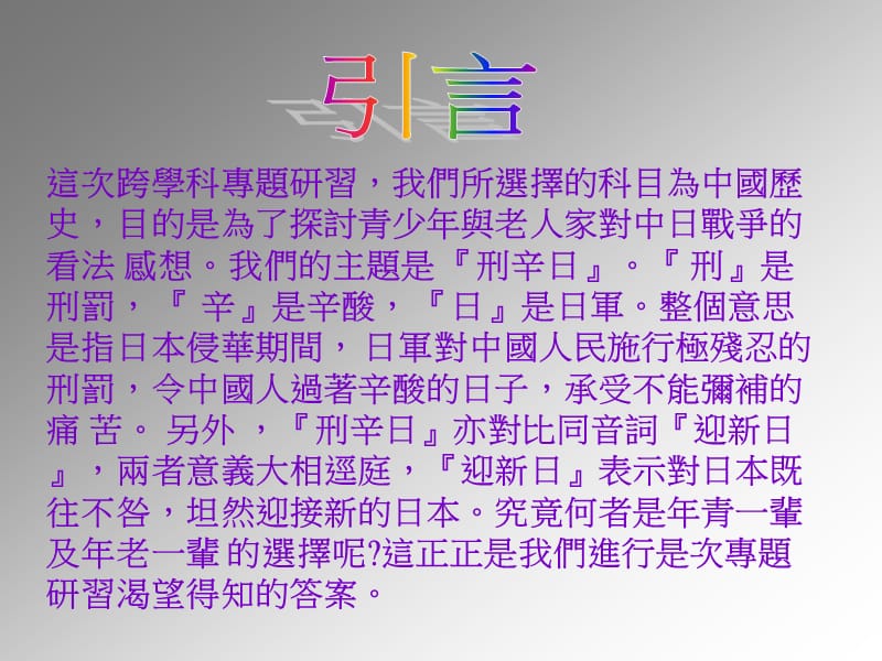 德爱中学.ppt_第2页