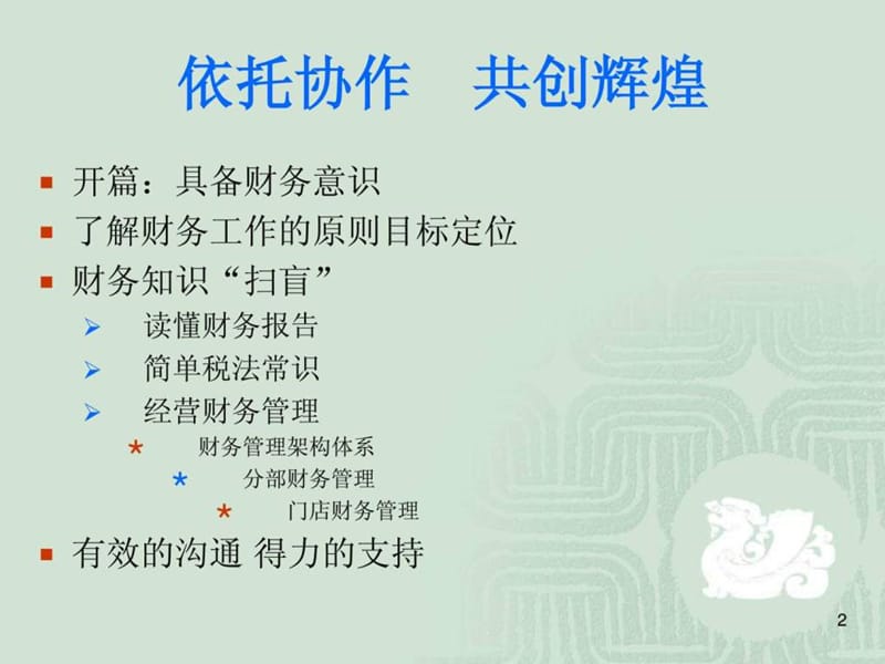 门店经理财务知识(国美).ppt_第2页