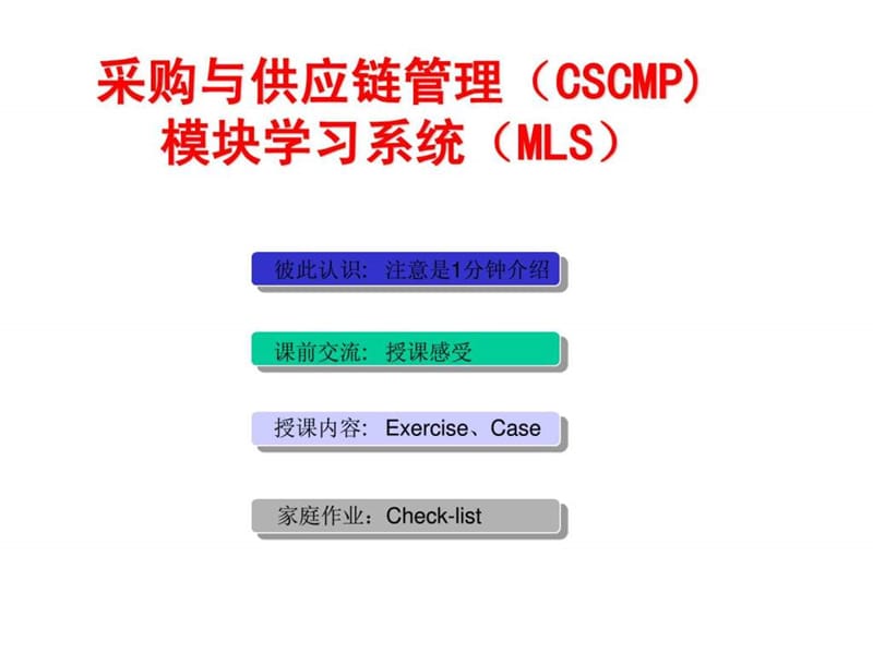 采购师教材.ppt_第2页