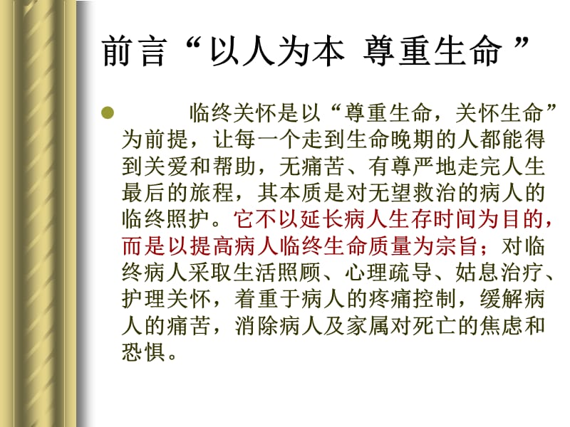 肿瘤病人的临终关怀.ppt_第2页