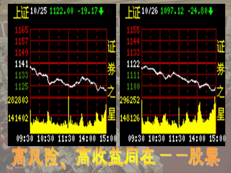 517-股票、债券和保险.ppt_第2页