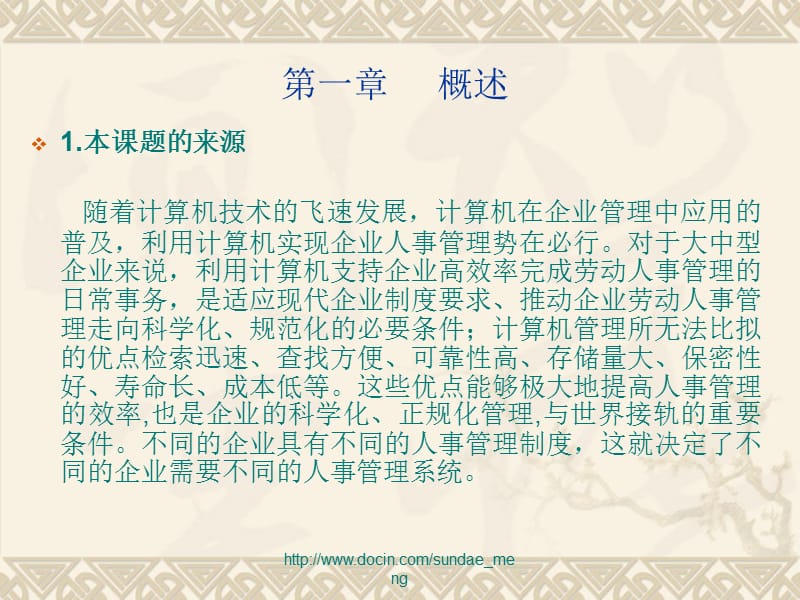 【大学课件】小型的人事管理系统.ppt_第2页