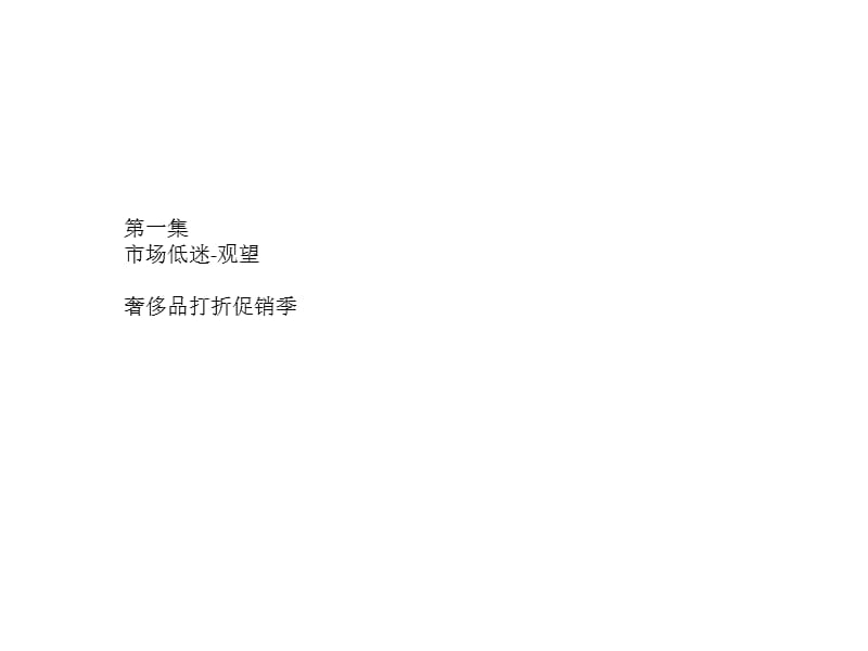 无锡绿城·玉兰花园2012下半年营销推广报告.ppt_第2页