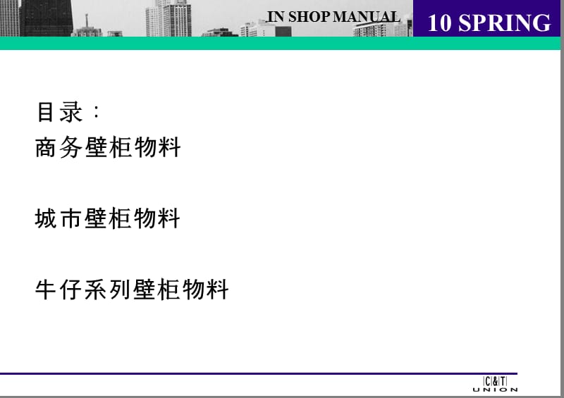 店铺卖场服装壁柜—物料制作手册.ppt_第2页