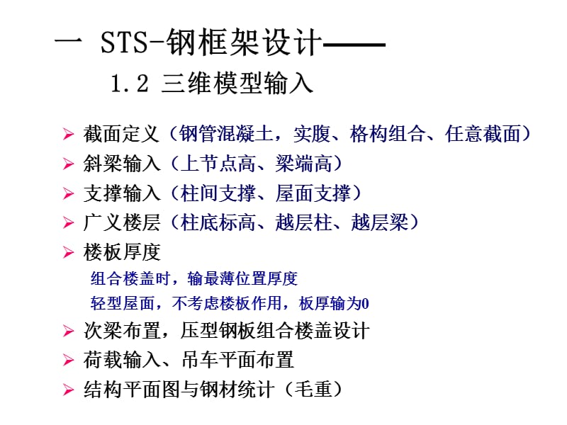 钢结构CAD软件STS.ppt_第3页