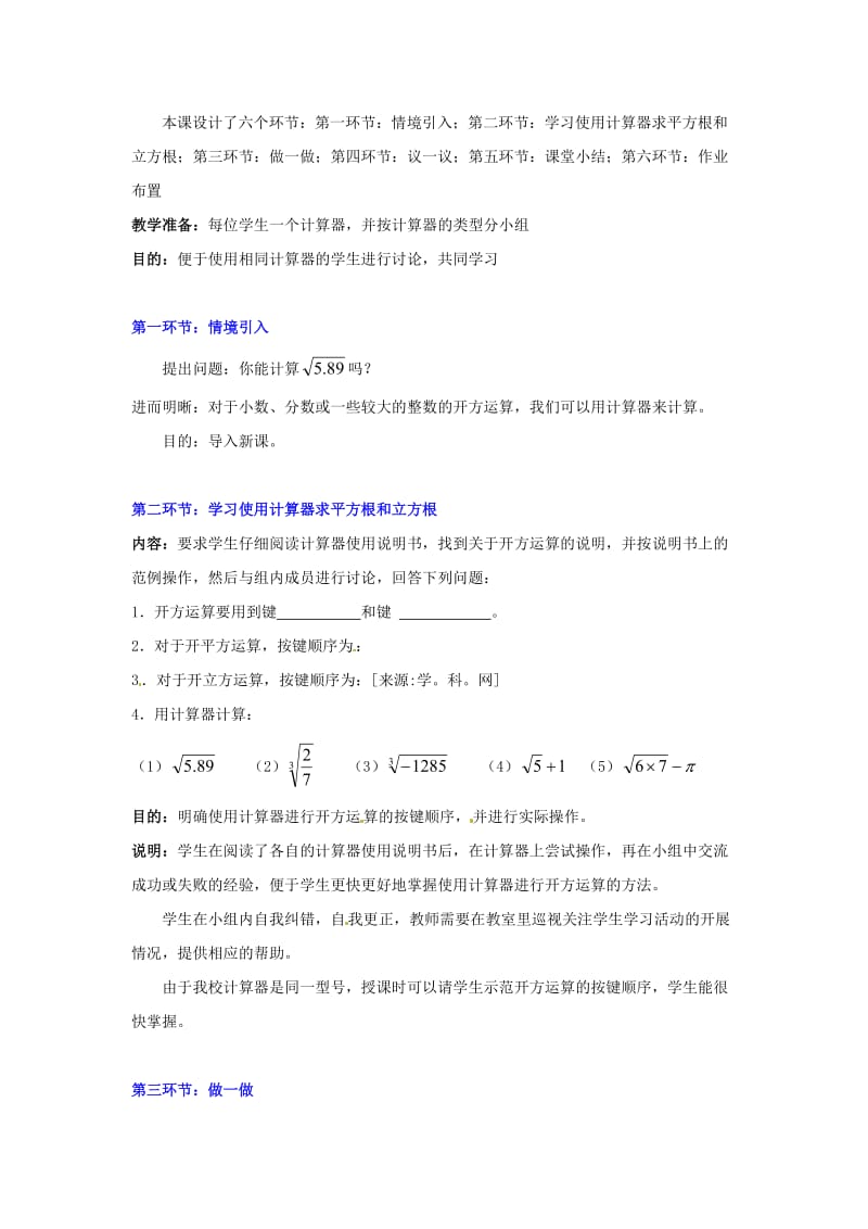 数学：第二章 用计算器开方教案(北师大版八年级上).doc_第2页