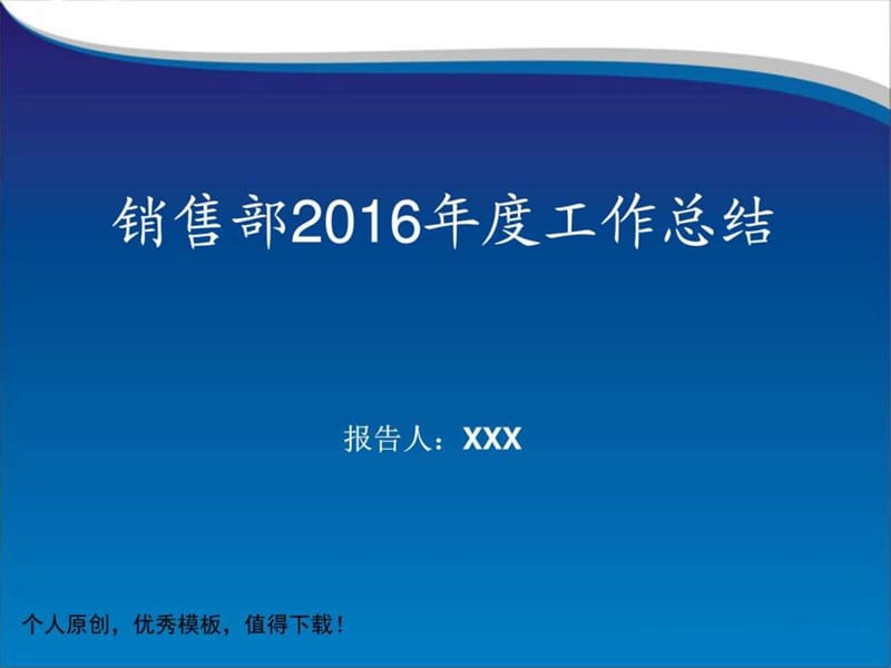 航空销售部工作总结_图文.ppt.ppt_第1页