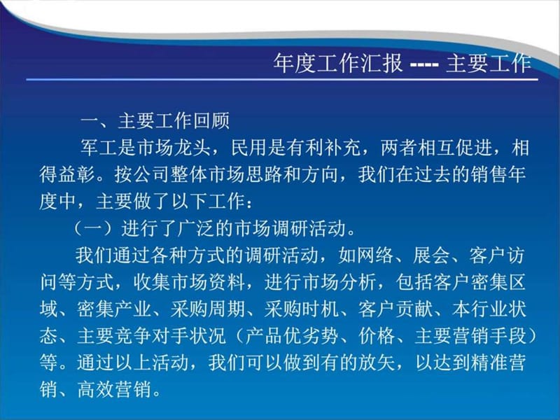 航空销售部工作总结_图文.ppt.ppt_第3页