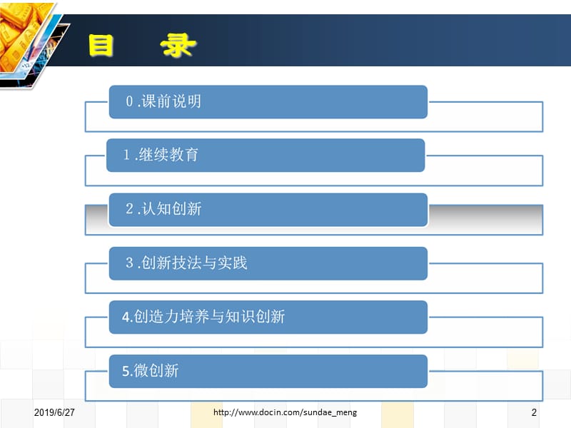 【课件】专业技术人才继续教育课程 创新.ppt_第2页