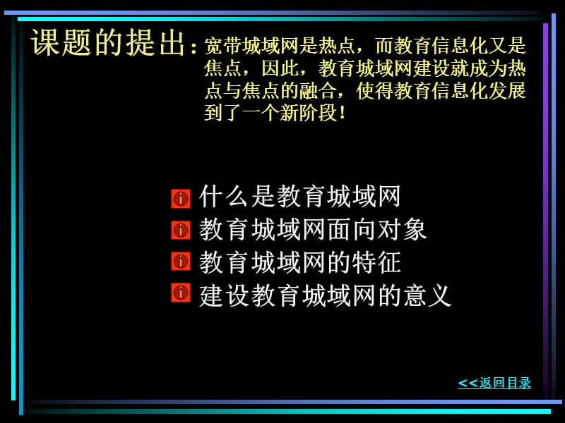 城域网建设及应用.ppt_第3页