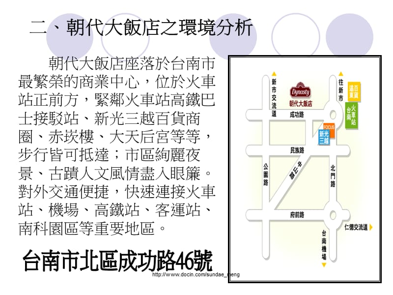 【大学课件】人力资源管理之企业访谈-台南朝代大饭店.ppt_第3页