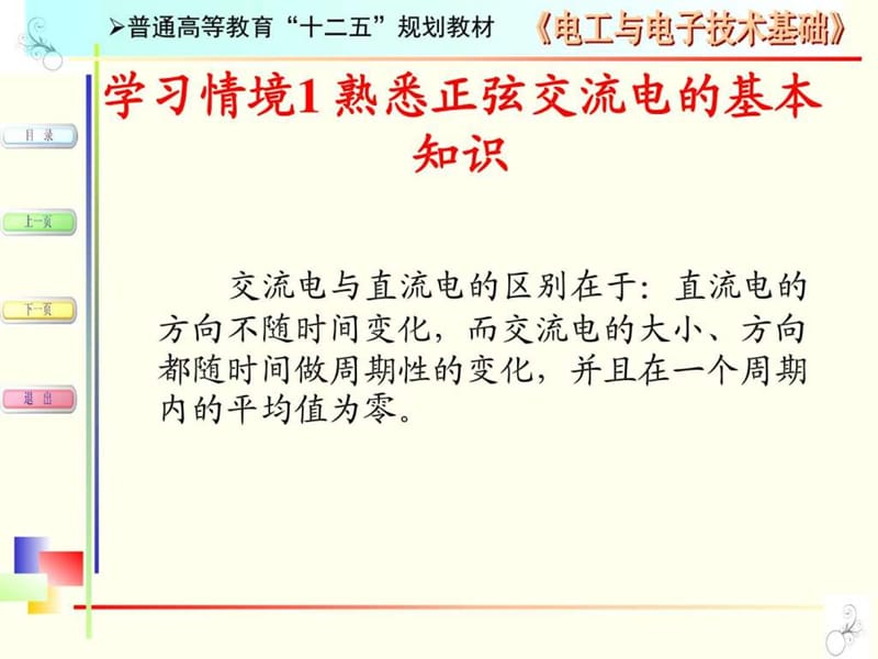 课题二 正弦交流电路_图文.ppt_第2页