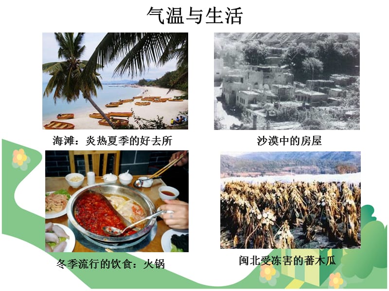 ·第二节气温和降水第一课时.ppt_第3页