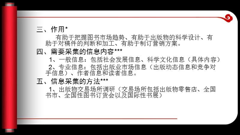 711-2011年出版资格考试复习.ppt_第3页