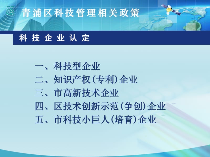 【培训课件】青浦区科技管理相关政策.ppt_第3页