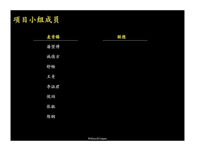 麦肯锡：联想电脑公司业务群战略设计第三阶段启动会.ppt_第3页