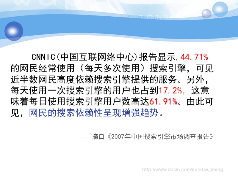 【课件】网络信息的检索与鉴别.ppt_第3页