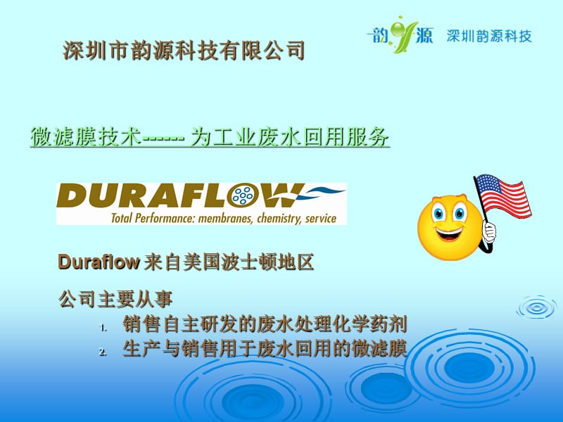 美国DURAFLOW管式DF微滤膜.pps_第1页