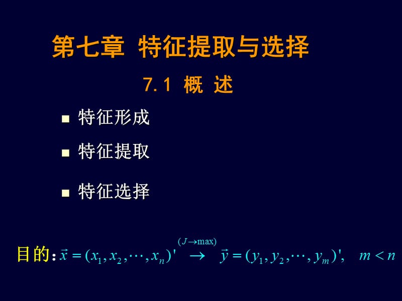 第七章 特征提取与选择.ppt_第1页