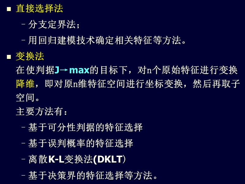 第七章 特征提取与选择.ppt_第2页