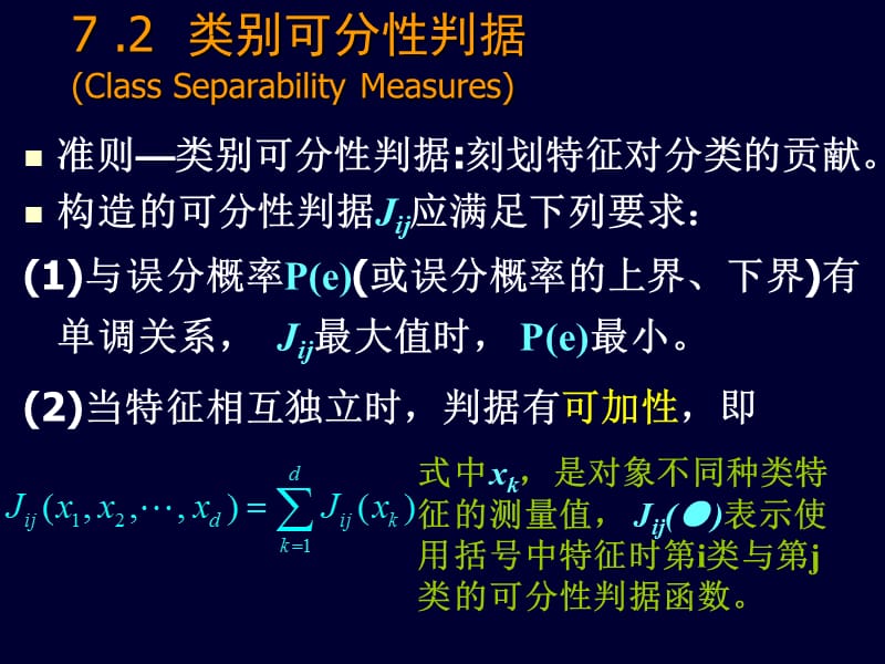 第七章 特征提取与选择.ppt_第3页