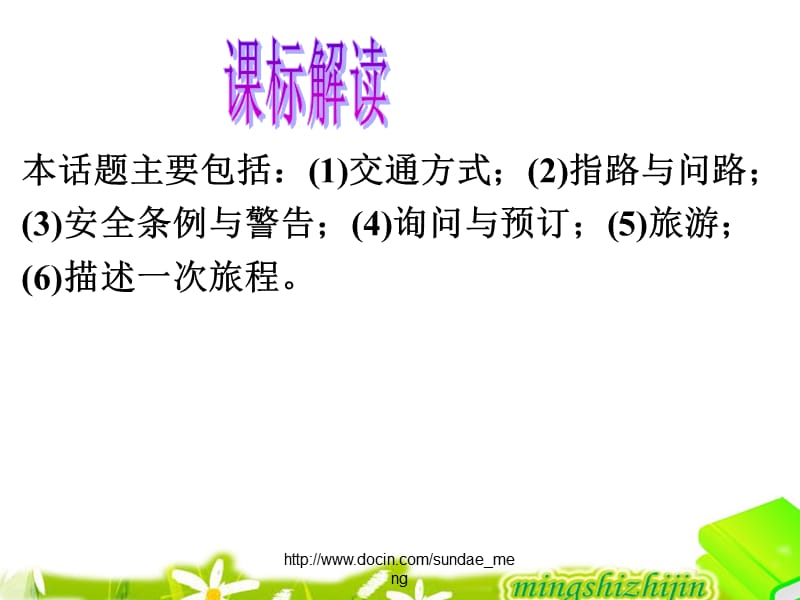 【高考英语】旅游与交通.ppt_第2页