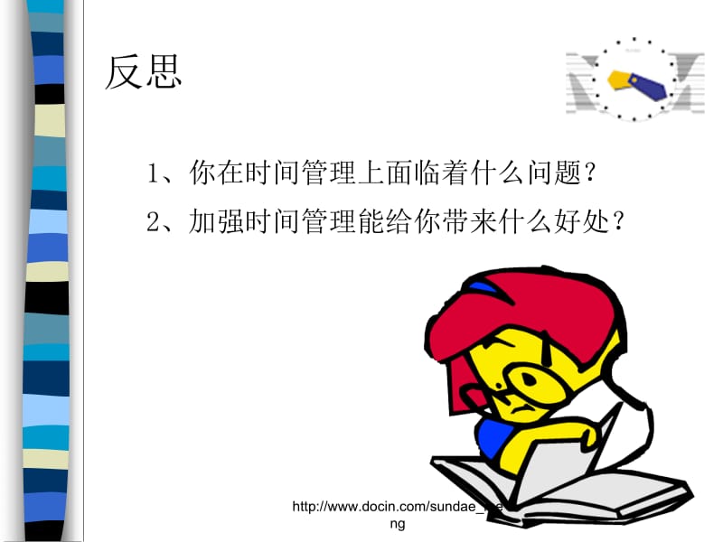 【培训课件】时间管理.ppt_第2页