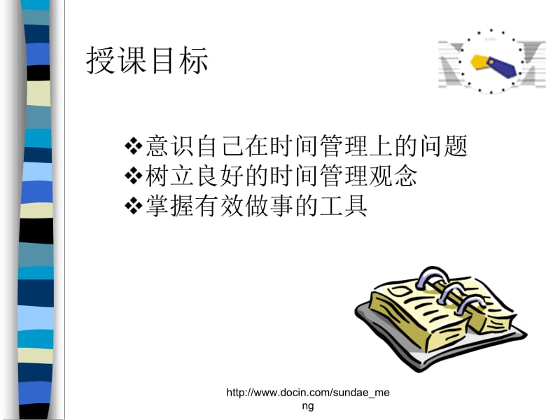 【培训课件】时间管理.ppt_第3页