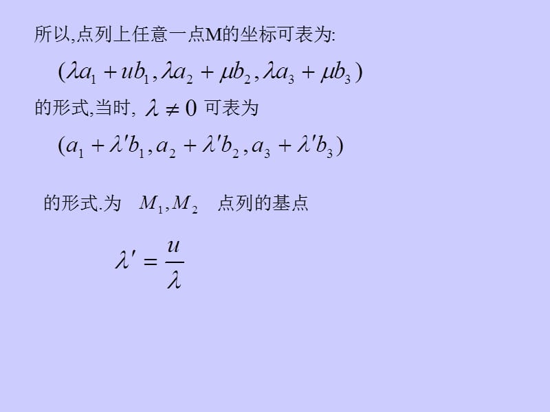 第三章 一维射影几何学.ppt_第3页